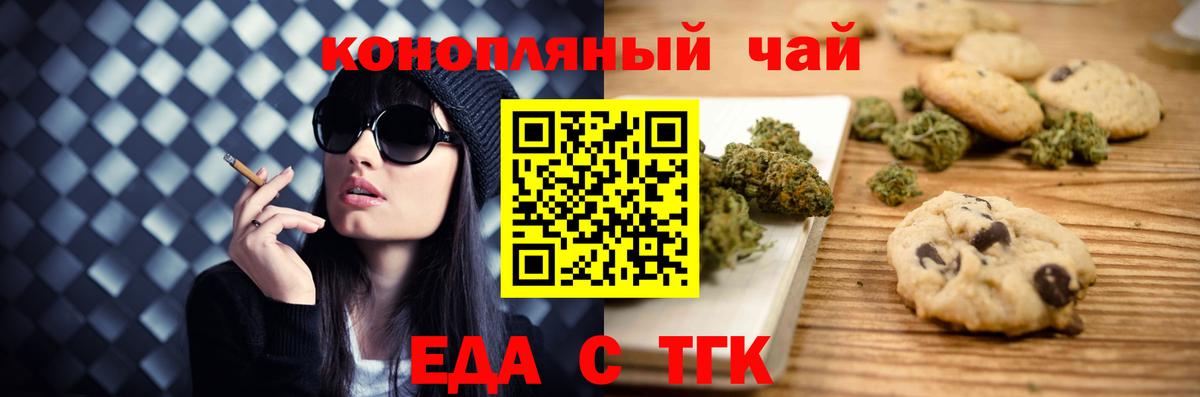 Чебаркуль  Печенье с ТГК конопля  Вход с VPN 