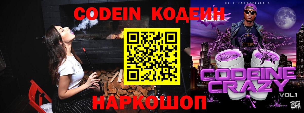 Codein напиток Lean (лин)  Вход с VPN  Чебаркуль 