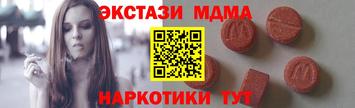 MDMA  Вход с VPN  Чебаркуль  МДМА кристаллы 