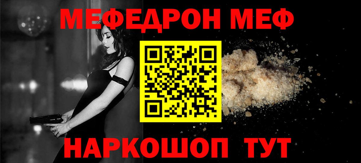 МЯУ-МЯУ  Вход с VPN  МЕФ мука  Чебаркуль  МЕФ mephedrone 